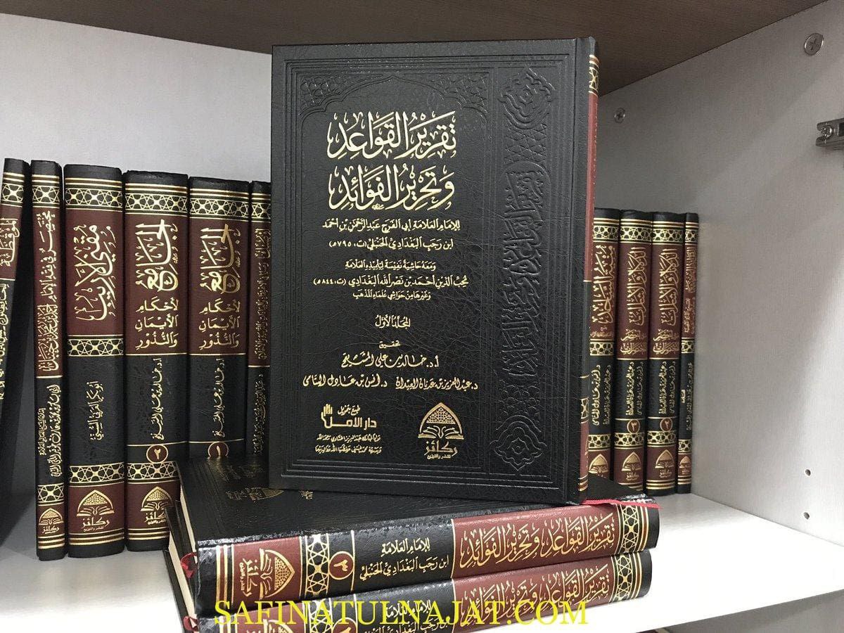تقرير القواعد وتحرير الفوائد