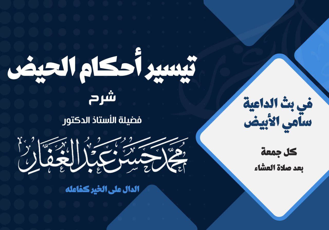 تيسير أحكام الحيض