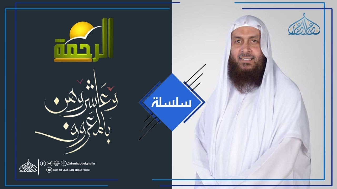 وعاشروهن بالمعروف