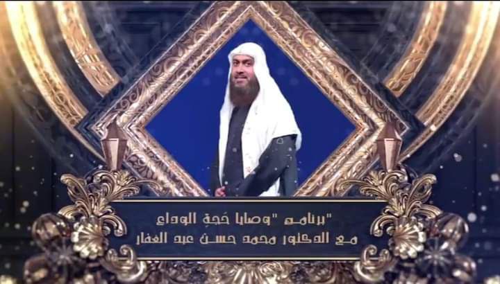 وصايا حجة الوداع