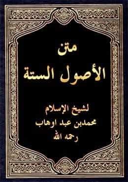 متن الأصول الستة