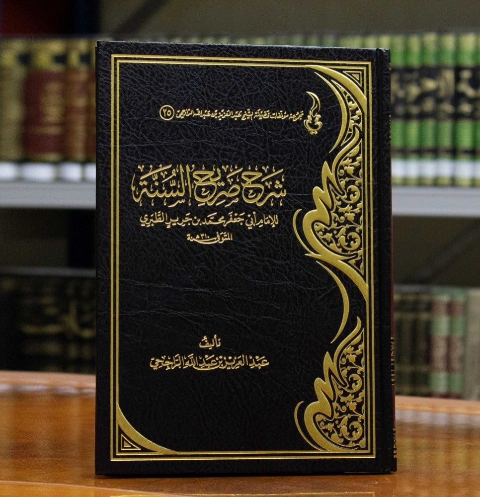صريح السنة للطبري