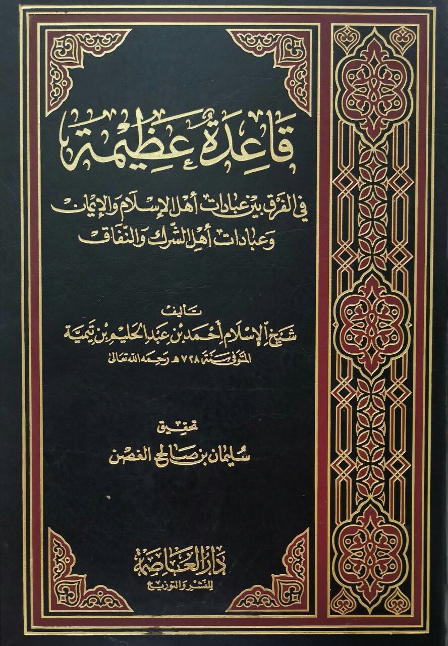 قاعدة عظيمة
