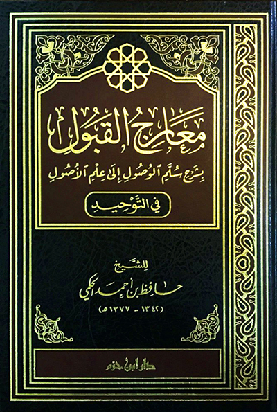 معارج القبول