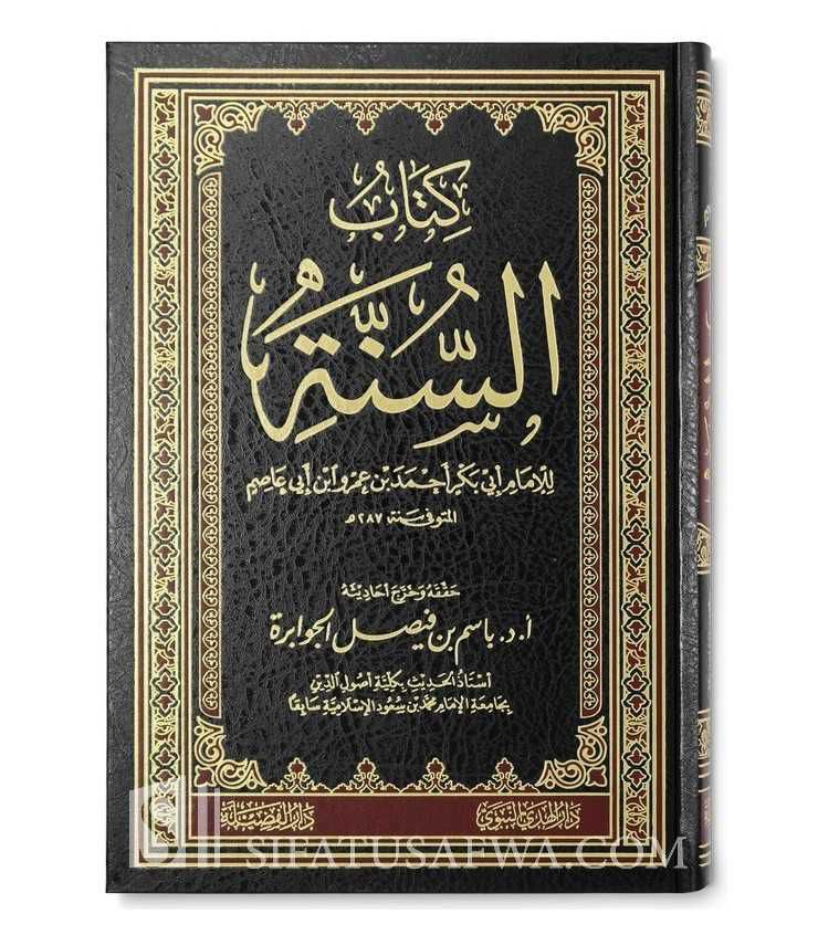 السنة لابن أبي عاصم