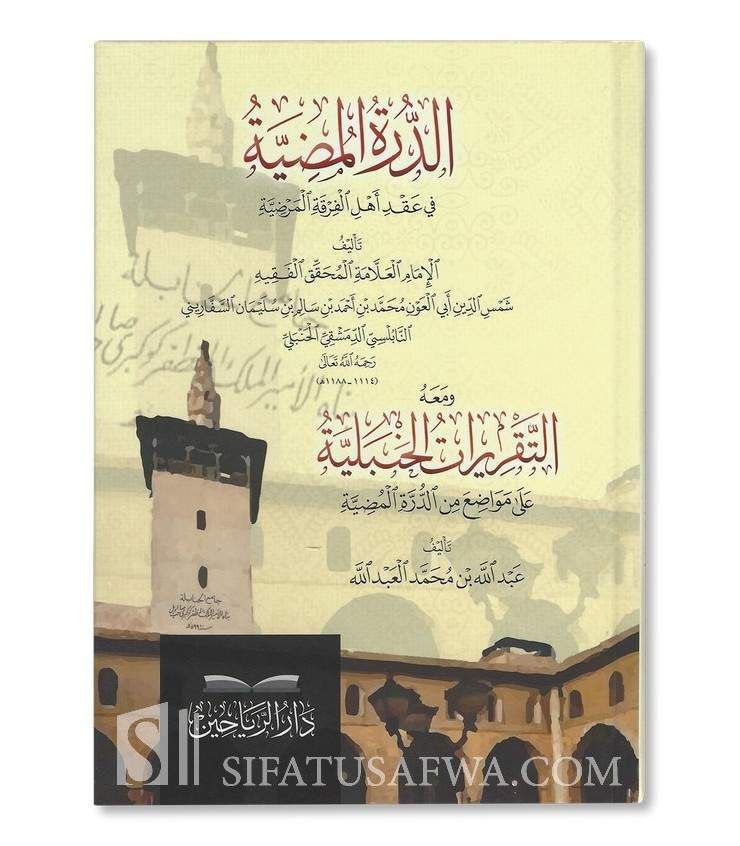 العقيدة السفارينية