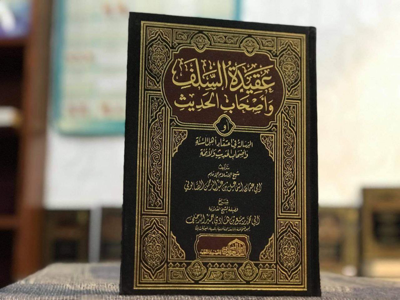 عقيدة السلف