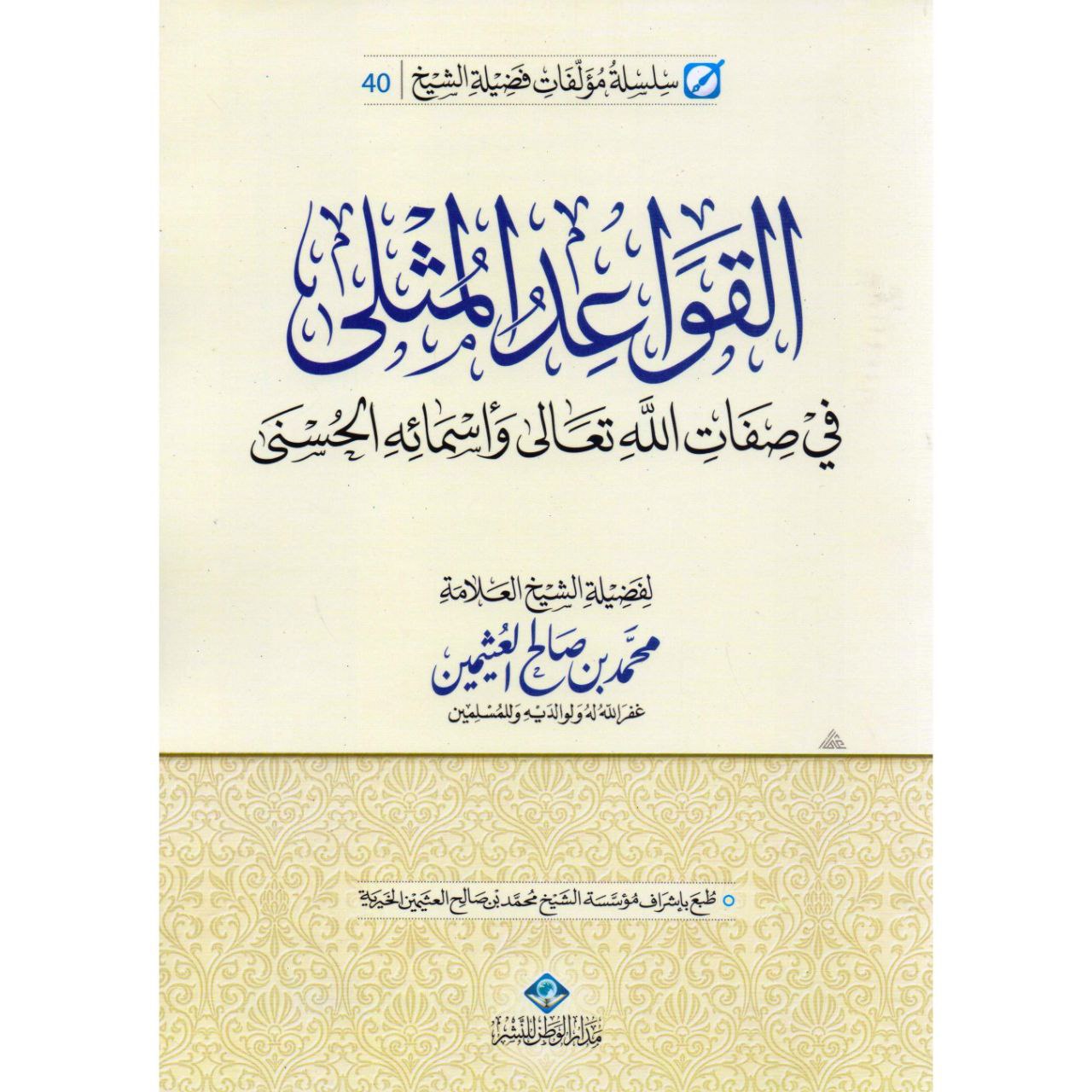 القواعد المثلى