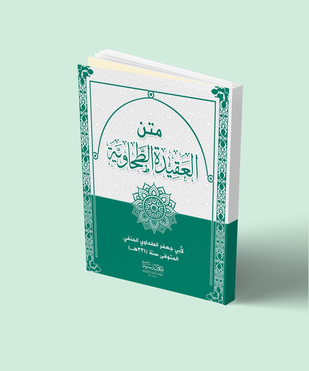 العقيدة الطحاوية