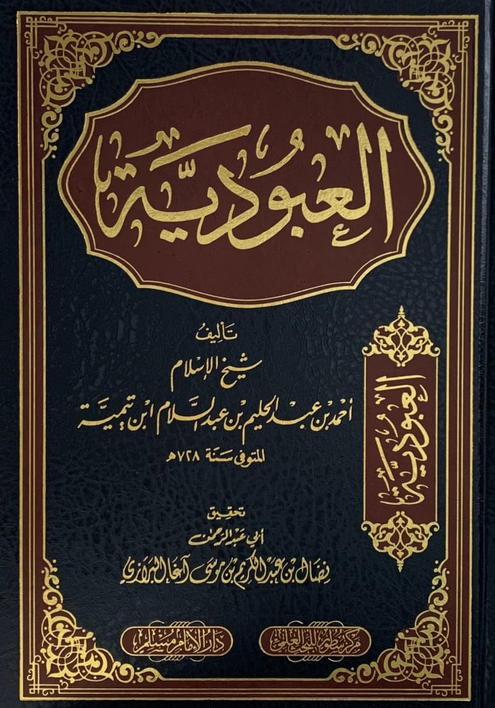 رسالة العبودية