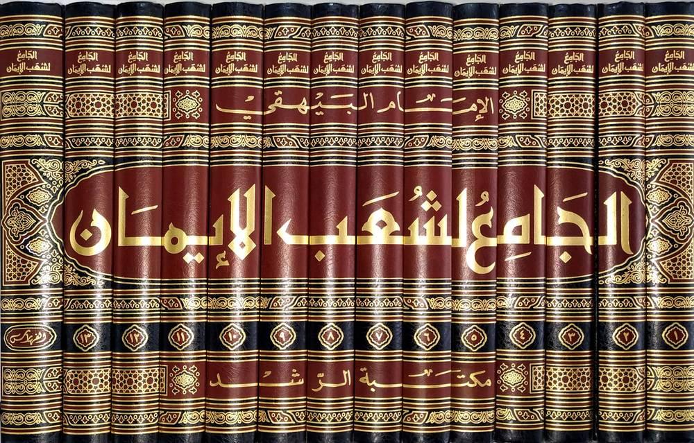 شعب الإيمان