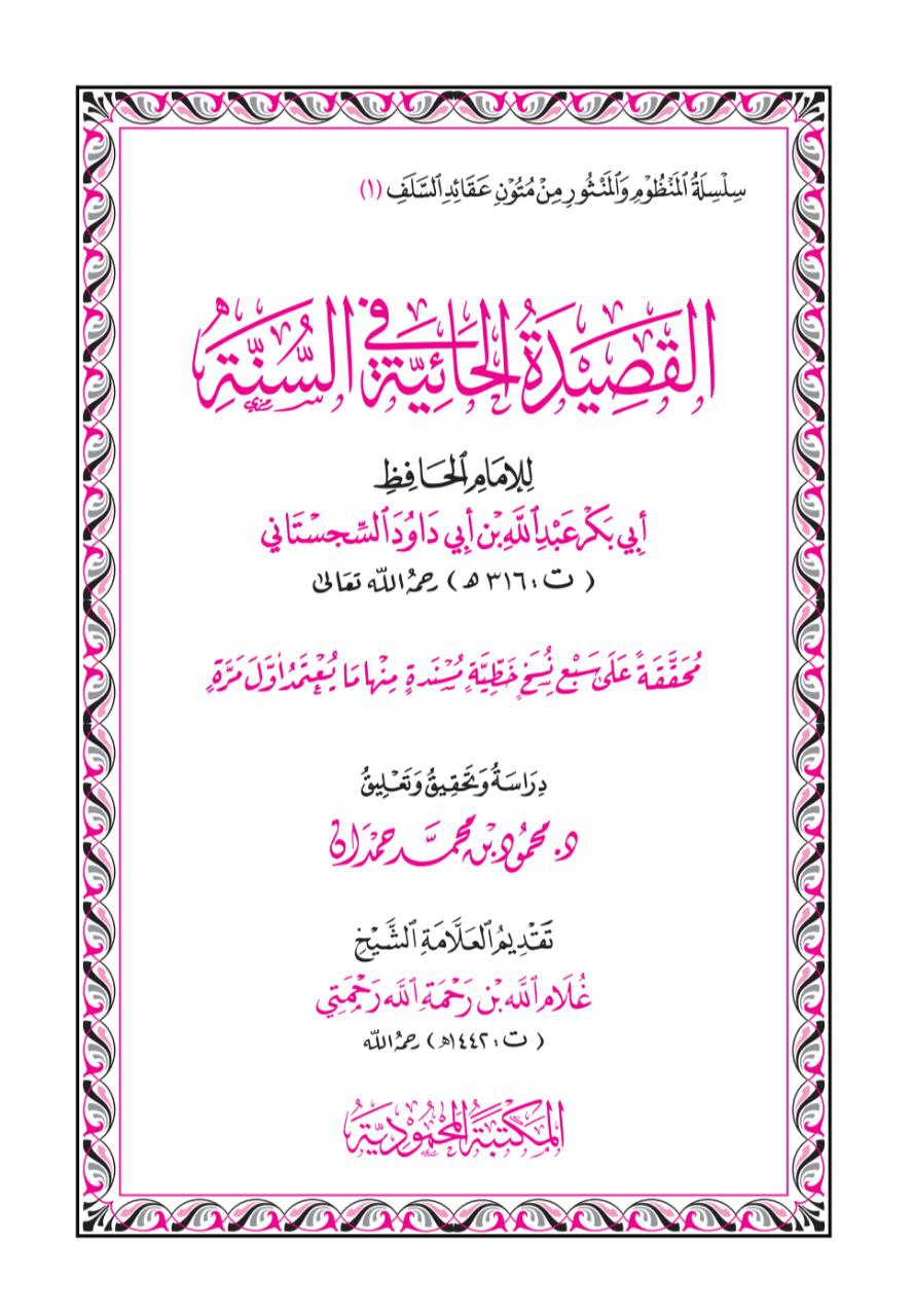 المنظومة الحائية
