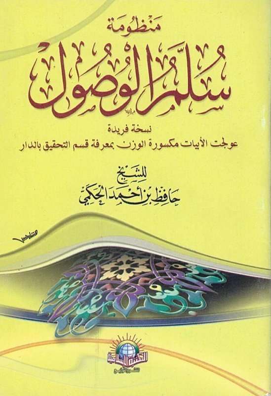 سلم الوصول