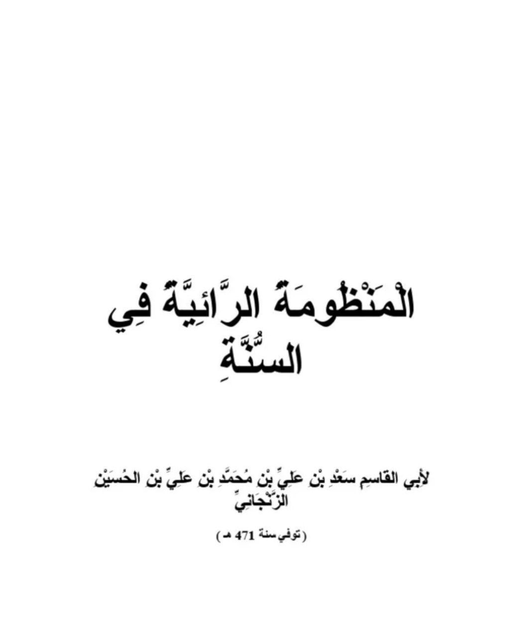 نظم الرائية