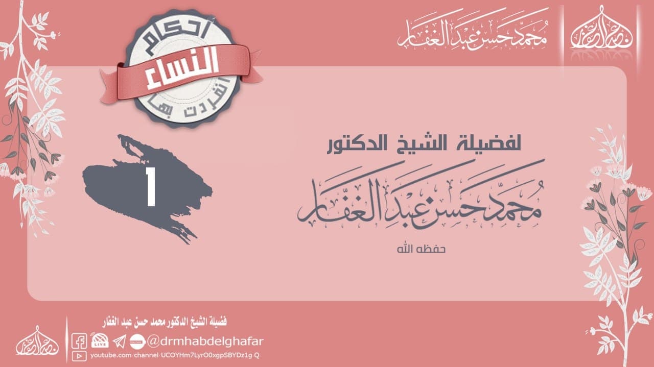 أحكام انفردت بها النساء