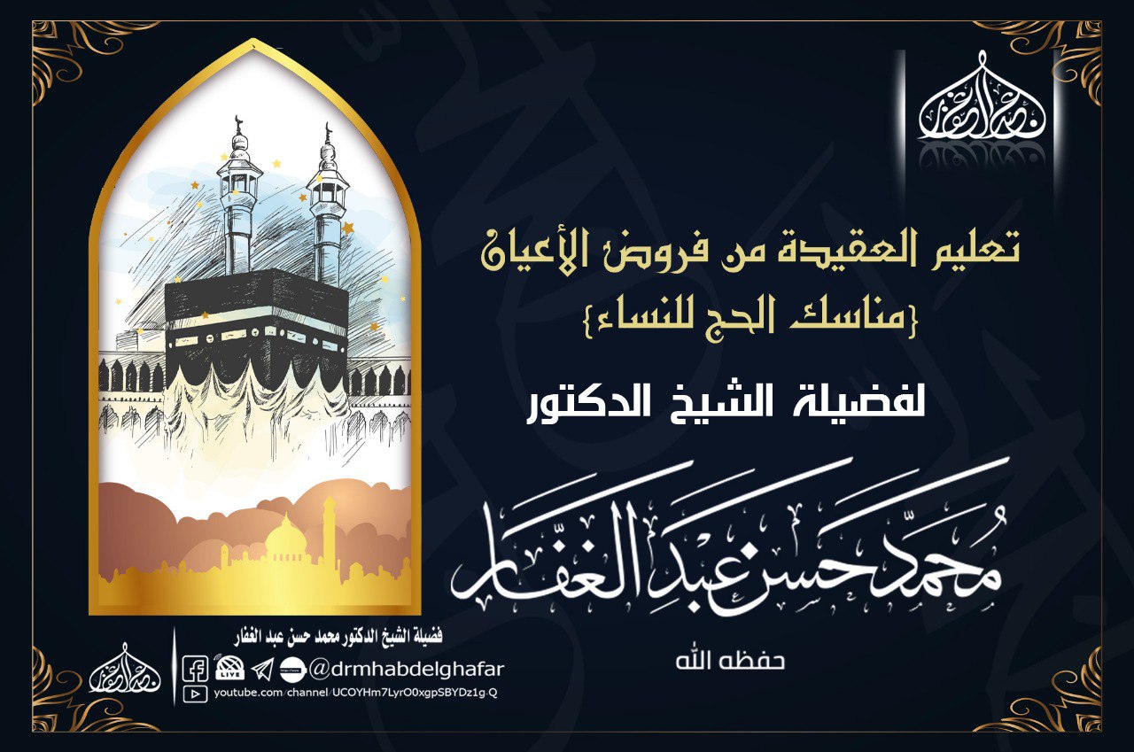 مناسك الحج للنساء