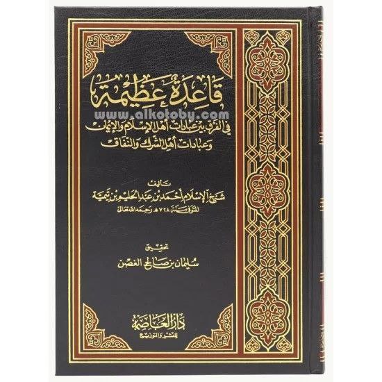 تفريغ قاعدة عظيمة