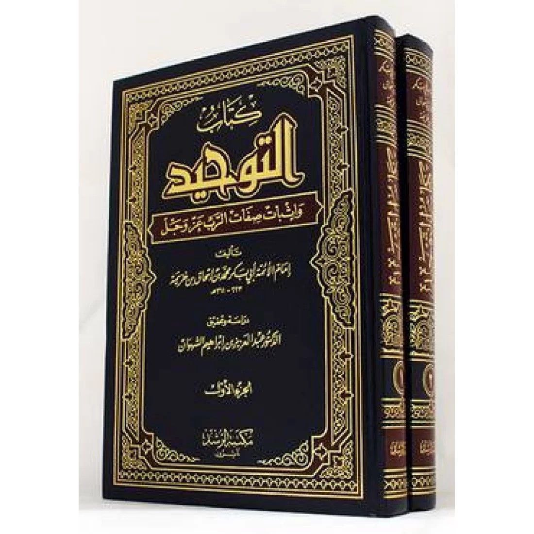 تفريغ كتاب التوحيد لابن خزينة