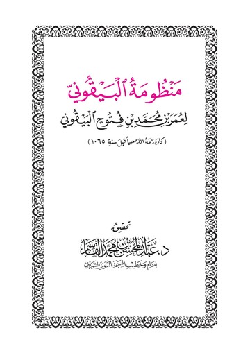 منظومة البيقونية