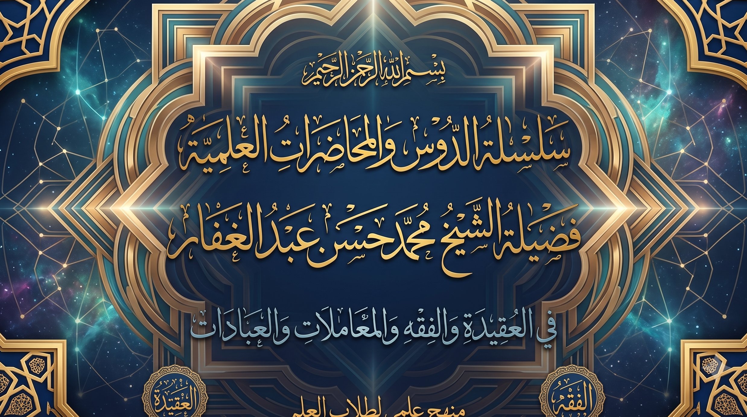 شرح || { القواعد المثلى }